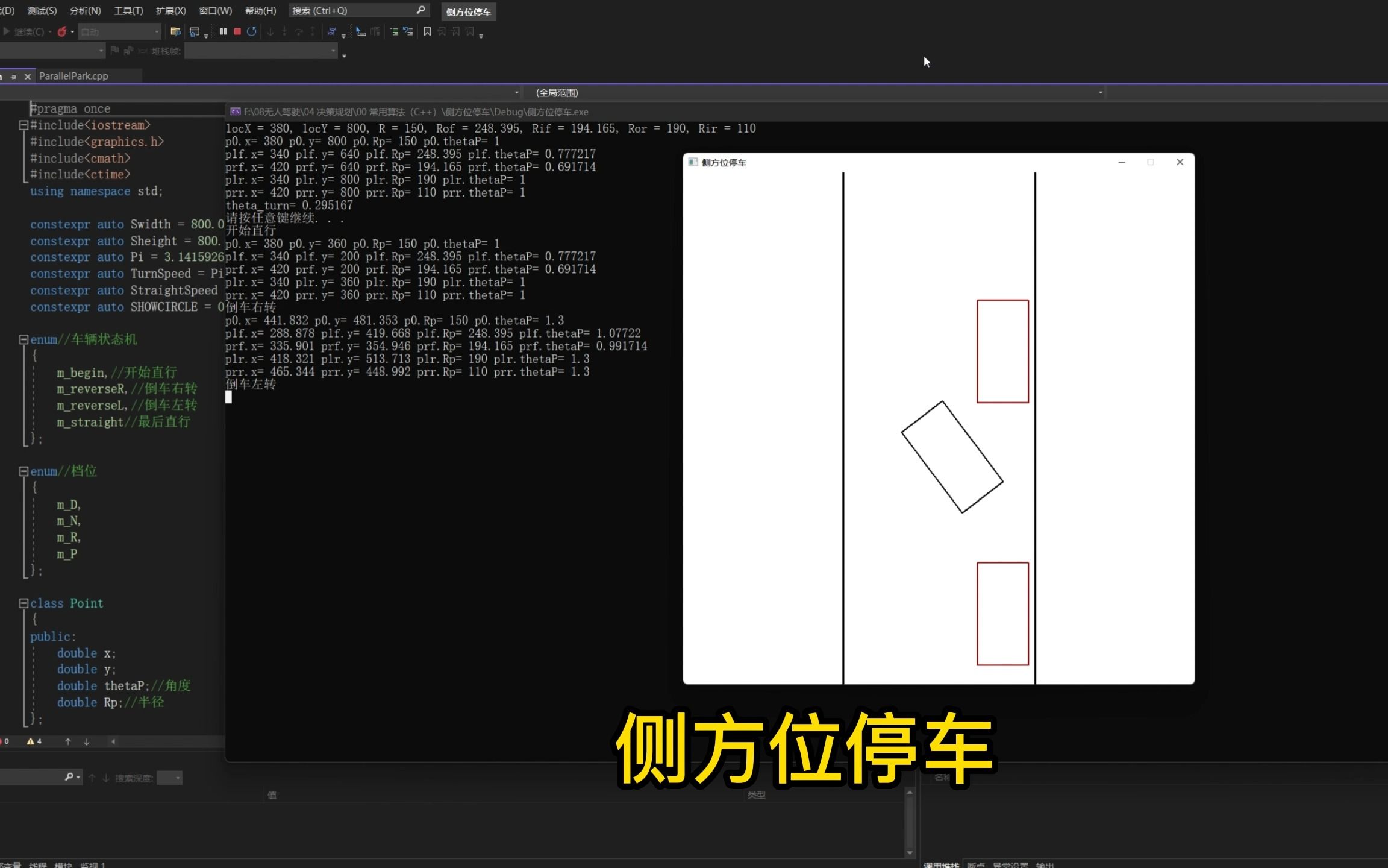 【决策规划算法】自动泊车算法(C++)哔哩哔哩bilibili