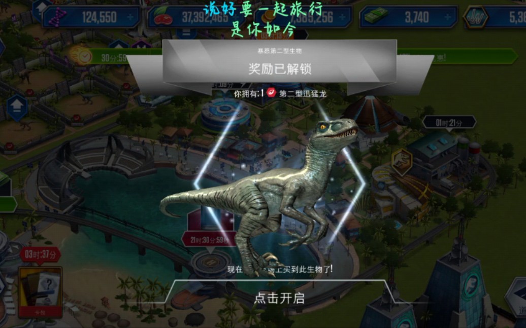 侏罗纪世界解锁第二型迅猛龙
