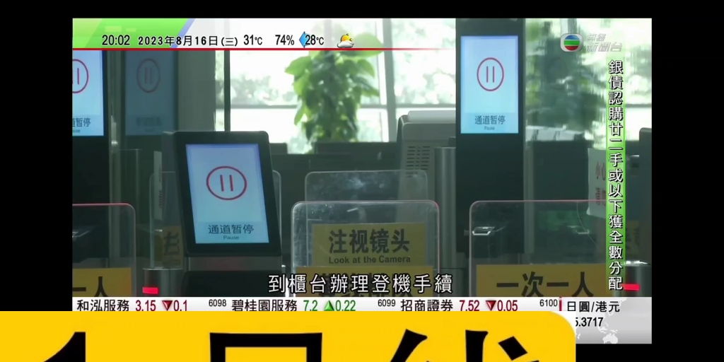 【TVB粤语新闻】广州琶洲港澳客运口码头启用快速通关,是广州唯一启用此功能的陆路口岸哔哩哔哩bilibili