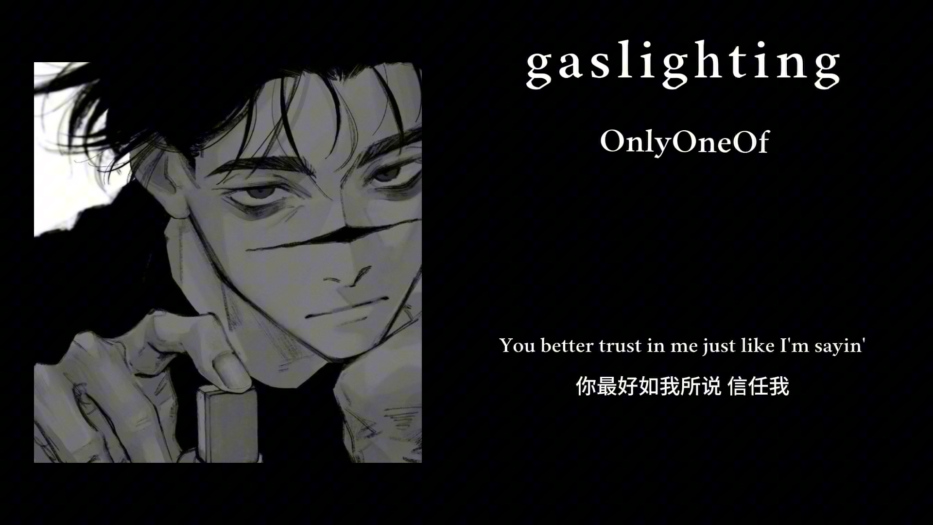 [图]【日推歌单】操控我｜gaslighting｜