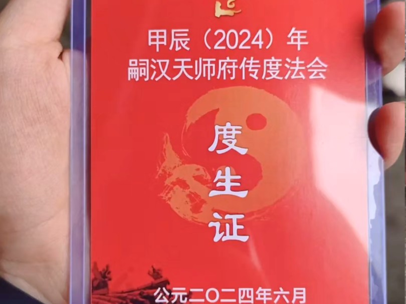 龙虎山2024甲辰年传度,道友们快来围观.哔哩哔哩bilibili