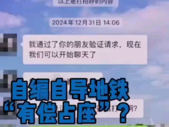 自编自演地铁“有偿占座”闹剧,已被警方行政拘留.哔哩哔哩bilibili