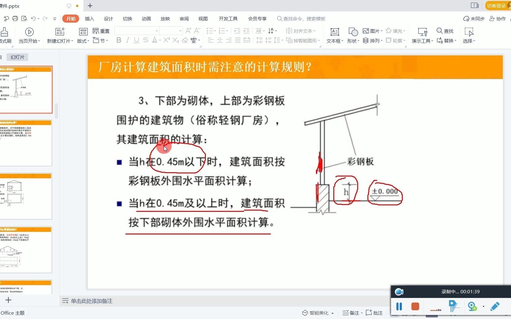 厂房计算建筑面积时需注意的计算规则?哔哩哔哩bilibili