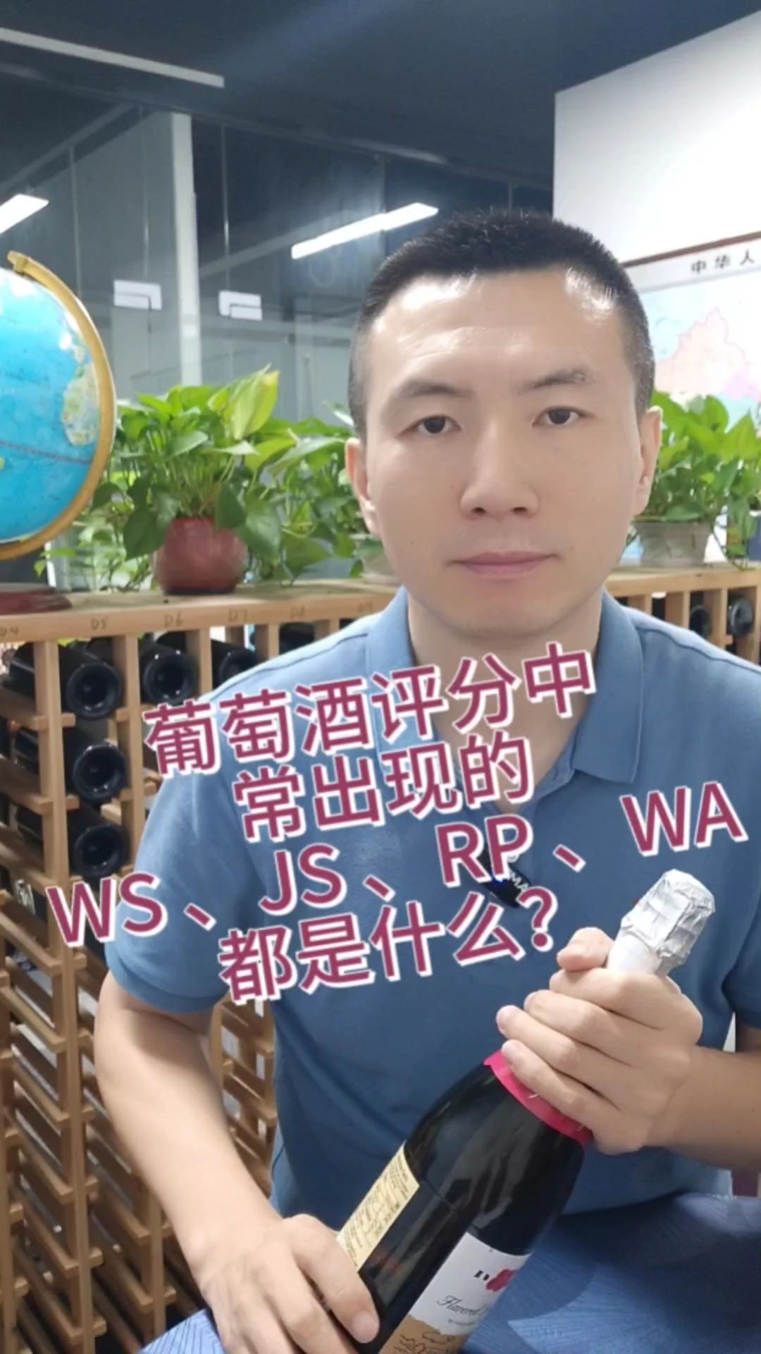 葡萄酒评分中常出现的WS、JS、RP和 WA 都是什么?哔哩哔哩bilibili