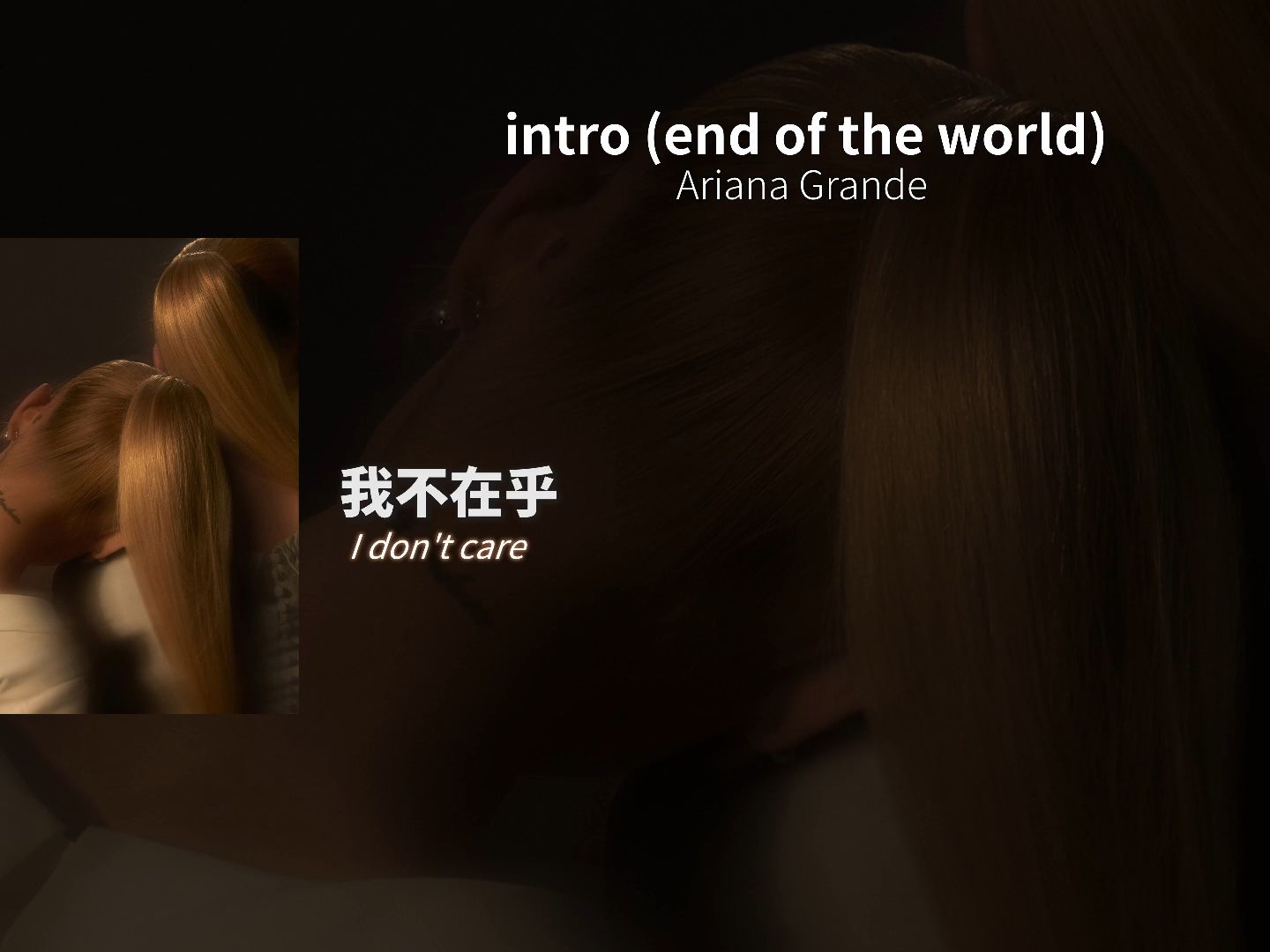 [图]【中字/无损】倘若世界不再 你的爱还会在吗 | intro (end of the world) - Ariana Grande [01/Hi-Res]