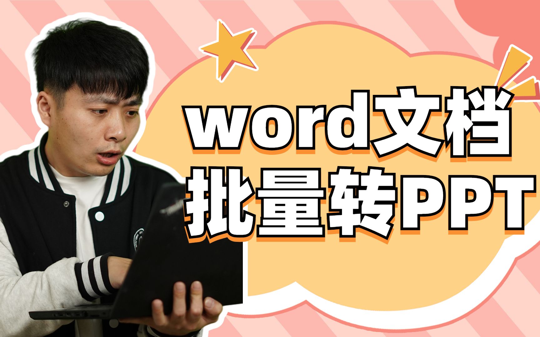 大段word文字,如何快速转成PPT内容?哔哩哔哩bilibili