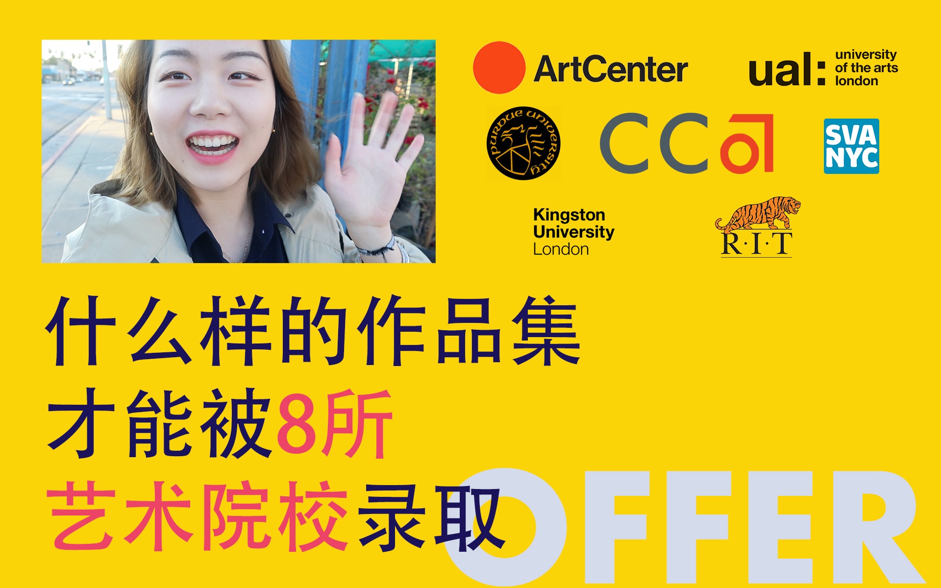 KK//美国TOP3艺术大学录取作品集/ACCD、SVA、CCA、RIT、Purdue、UAL、Kingston/Vlog#4奖学金建议哔哩哔哩bilibili