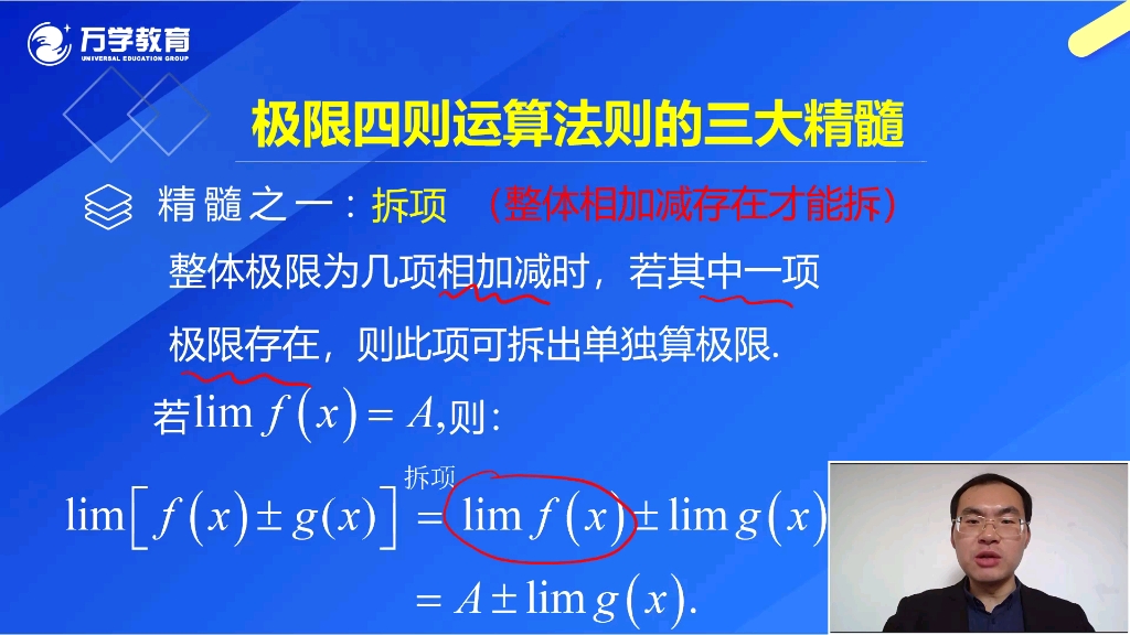 考研数学名师易红永老师极限四则运算法则的三大精髓哔哩哔哩bilibili