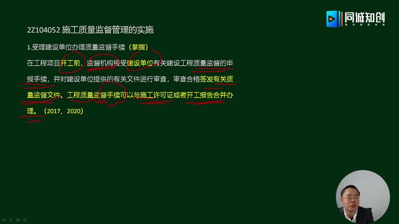 重要考点丨建设行政管理部门对施工质量监督管理该如何实施哔哩哔哩bilibili