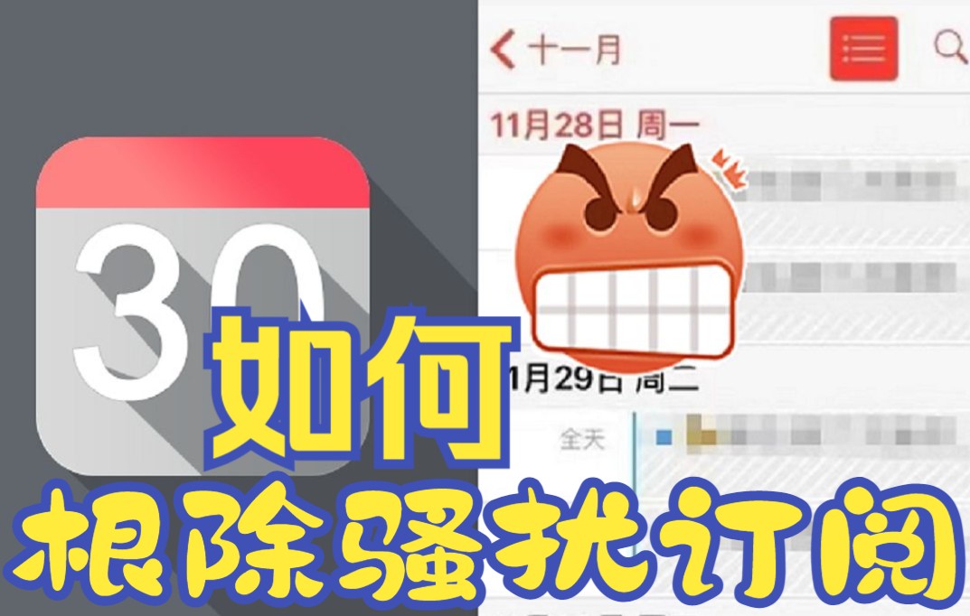 IOS日历订阅清除方法哔哩哔哩bilibili