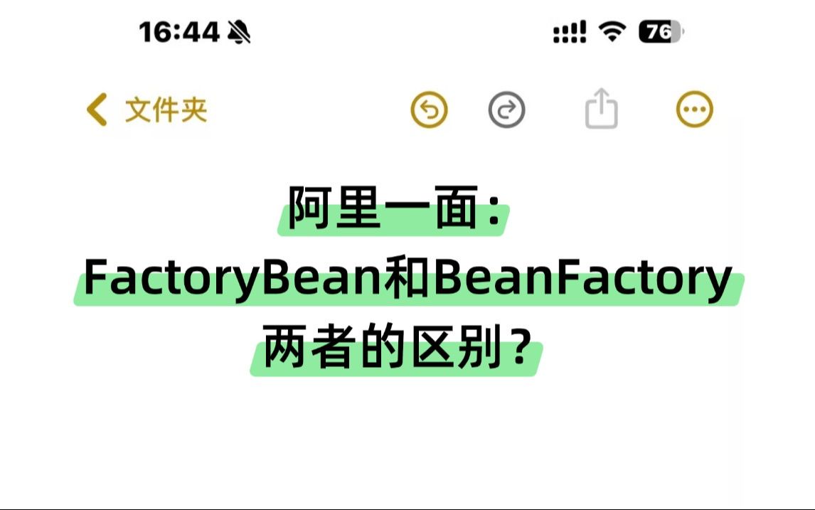 阿里一面:请说说FactoryBean和BeanFactory两者的区别?哔哩哔哩bilibili