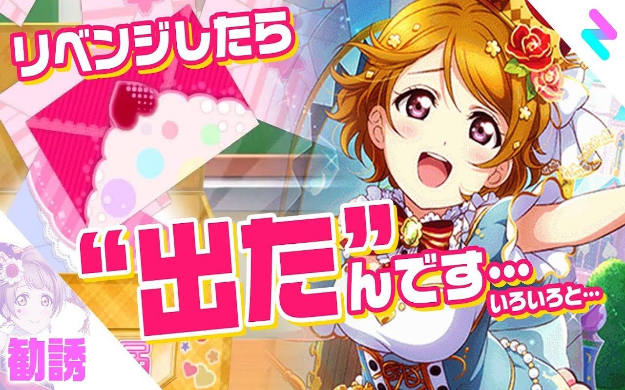 【ずなまる的SIF抽卡实况】复仇之抽“出h”了吗…emmm….仙境篇 招募哔哩哔哩bilibili