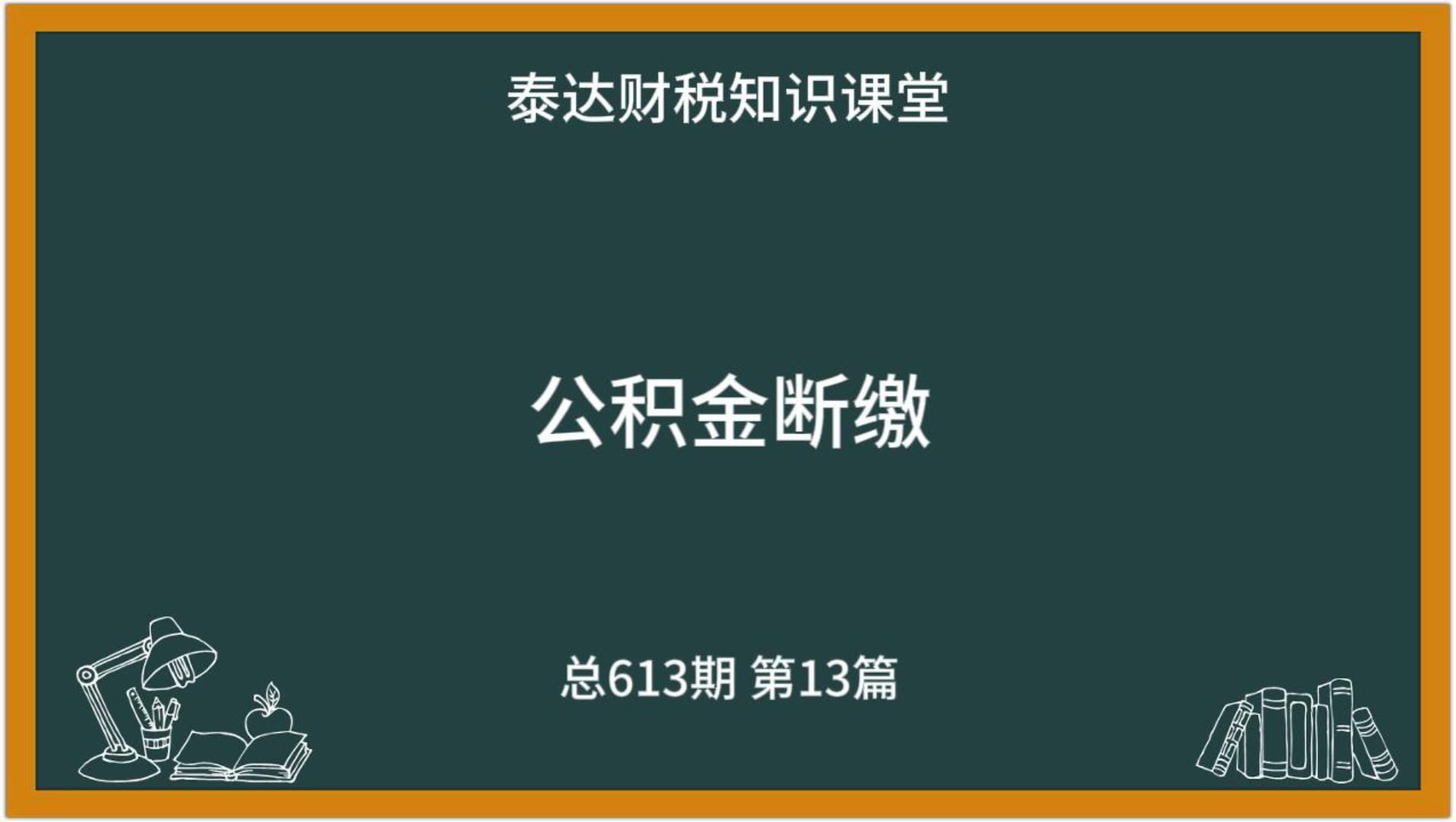 公积金断缴怎么办?哔哩哔哩bilibili