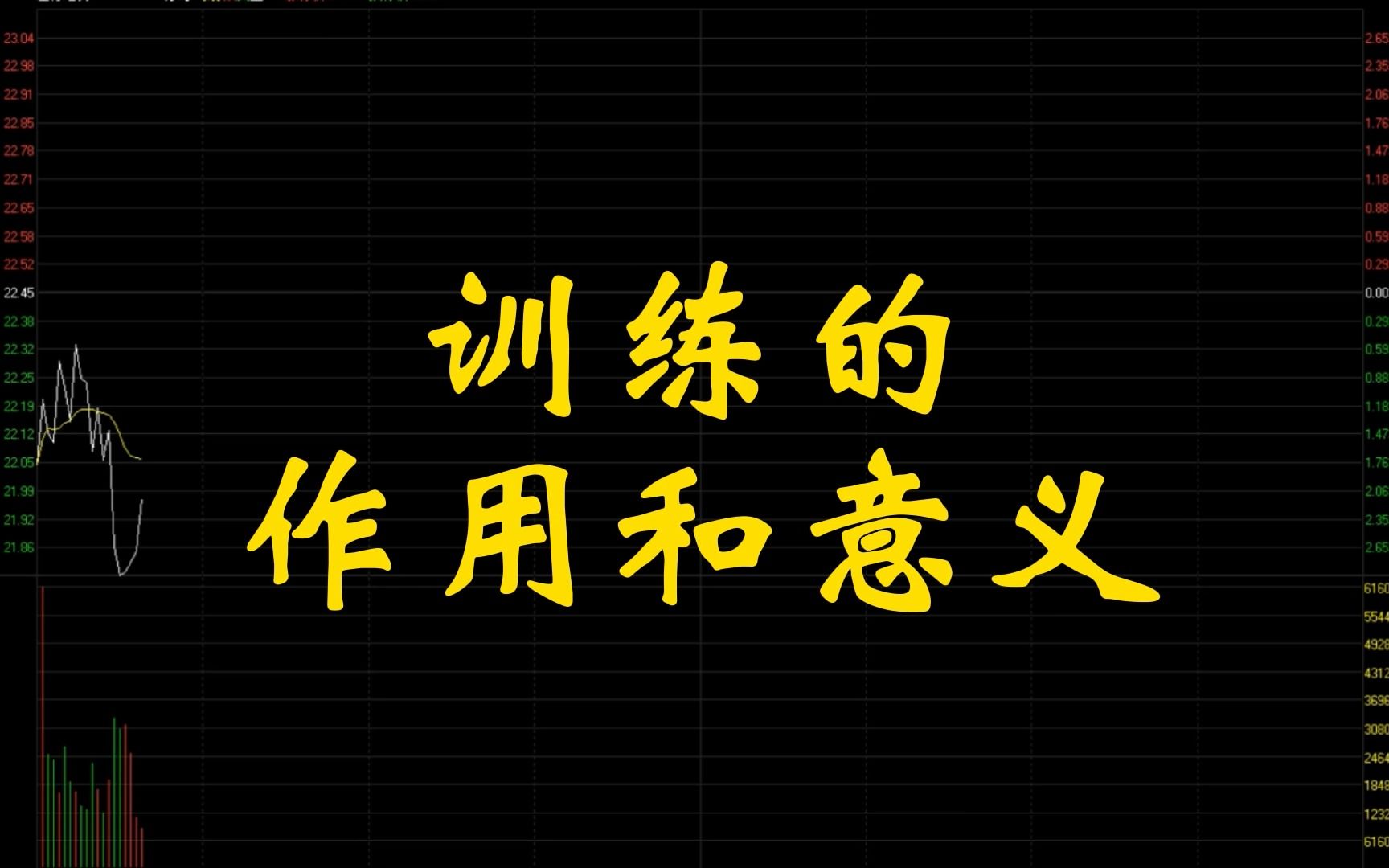 训练的作用和意义,以及训练系统基础操作演示哔哩哔哩bilibili