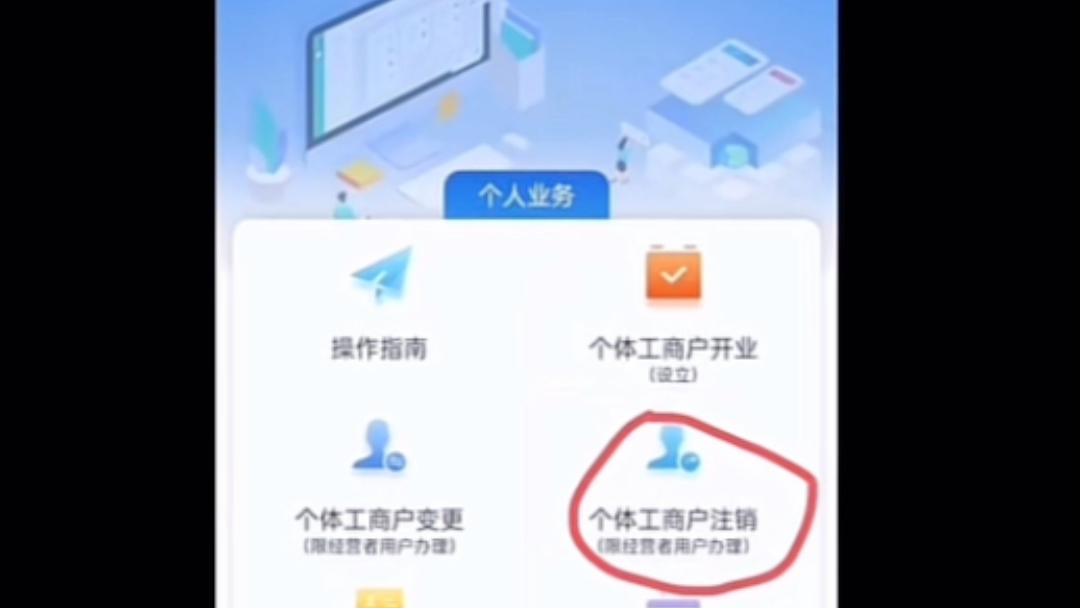 网上注销营业执照操作方法分享.一键注销营业执照的实操方法分享.哔哩哔哩bilibili