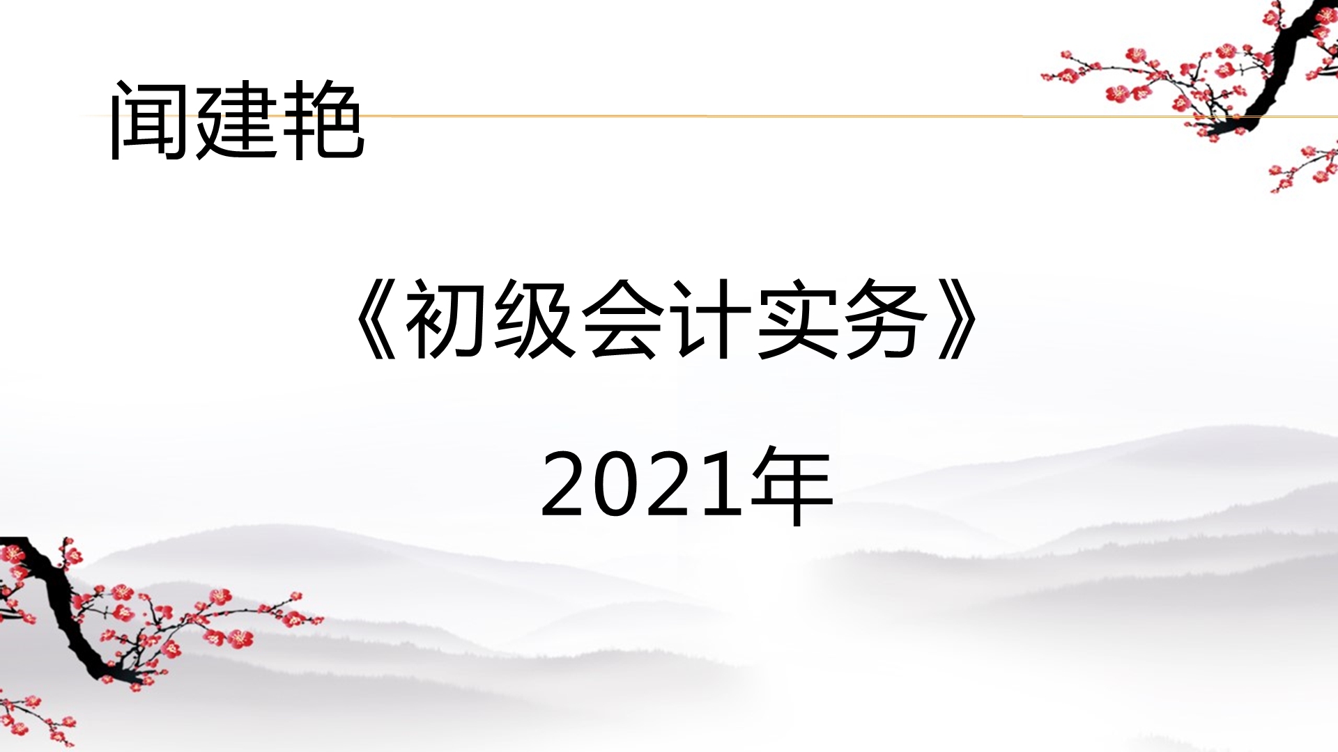 初级会计实务职称考试:会计账簿的基本内容哔哩哔哩bilibili