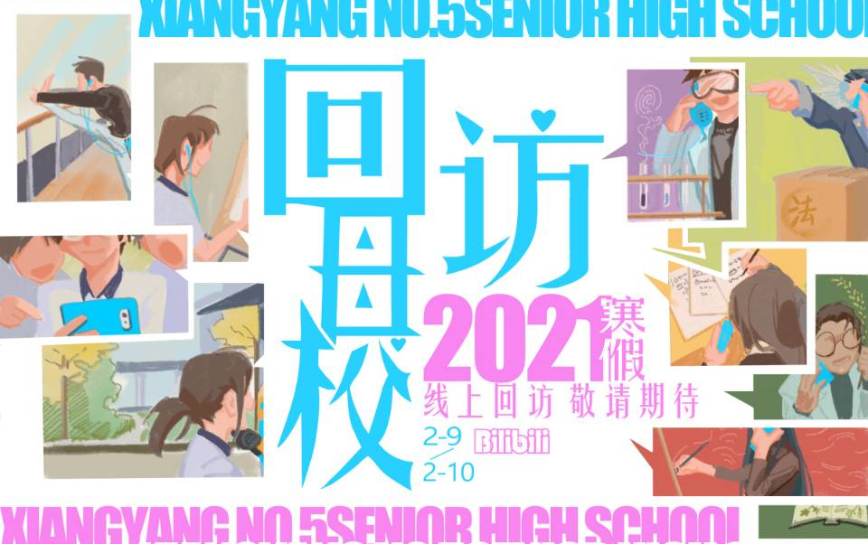 襄阳五中2021春季大学线上宣讲哔哩哔哩bilibili