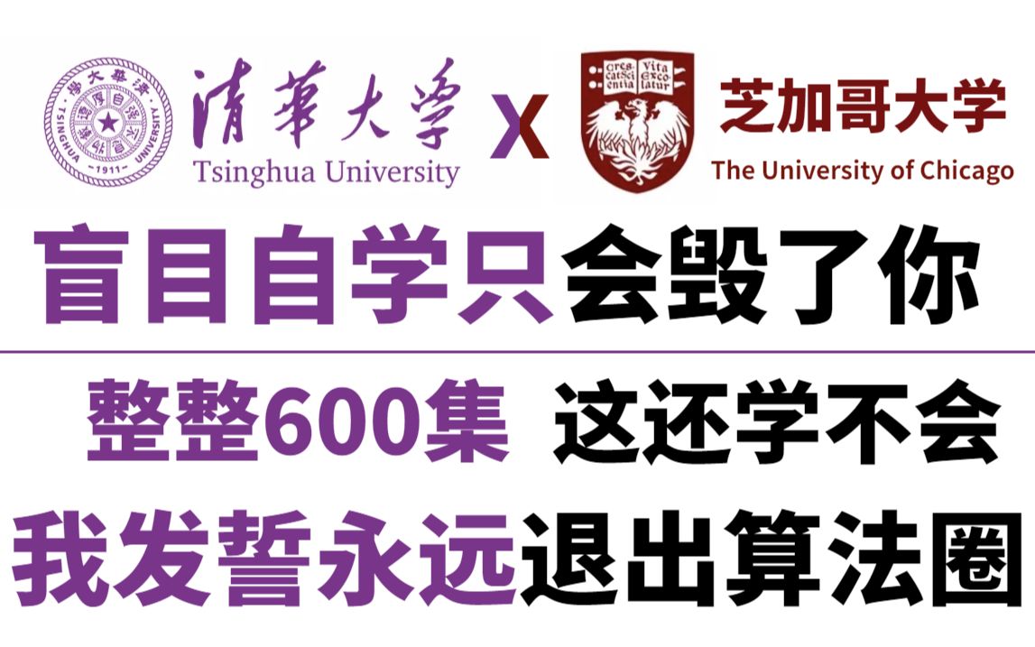 【比刷剧还上瘾!】力扣&芝加哥大学强强联合打造的顶级数据结构与算法教程!全集600集!全程干货,无废话!还学不会我永久退出算法圈!哔哩哔哩...