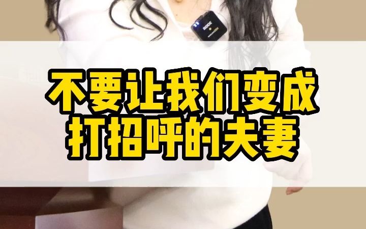 [图]同一屋檐下 夫妻过成了室友