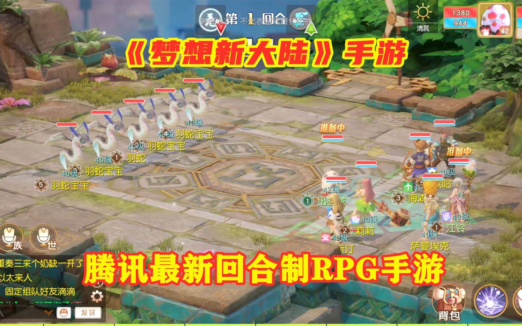 梦想新大陆腾讯最新回合制rpg手游世界地图战斗界面演示