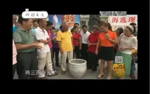 Download Video: 大爷鉴宝丢了魂