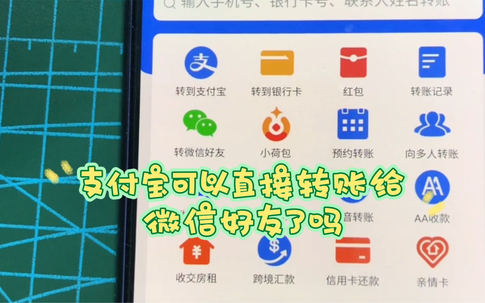 支付宝出新功能了 可以给微信好友转账了 让我来演示仪一下哔哩哔哩bilibili