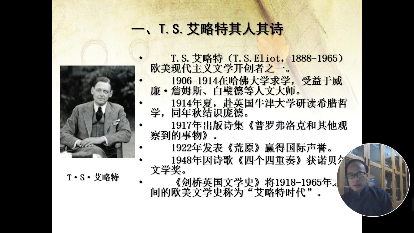 [图]L09第五讲 象征主义诗歌：T.S.艾略特及其空心人，荒原