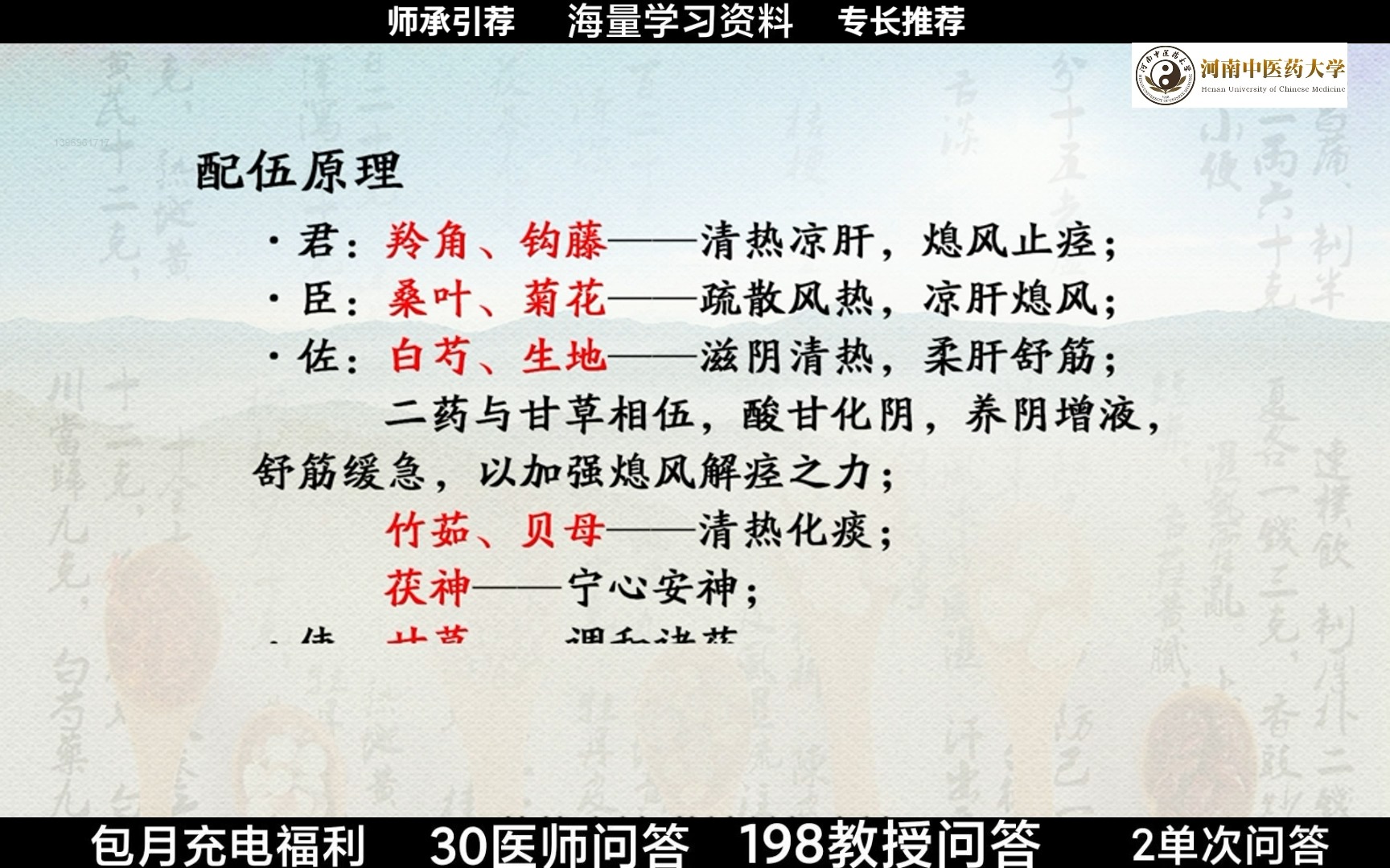 羚角钩藤汤