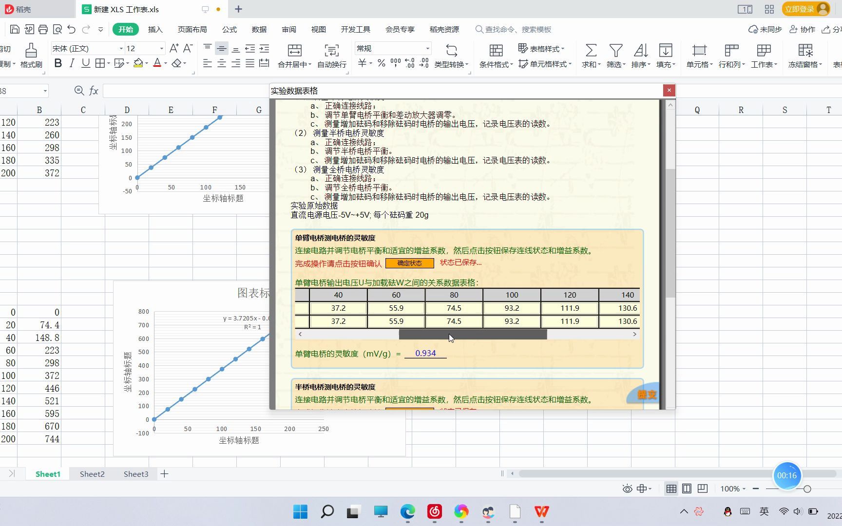 电阻应变传感器特性数据哔哩哔哩bilibili