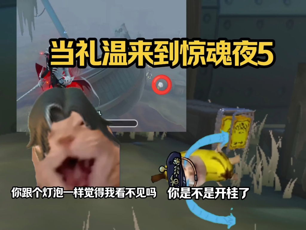 当礼温来到惊魂夜5，礼温生日快乐呀！-a阿哟喂迪-a阿哟喂迪-哔哩哔哩视频
