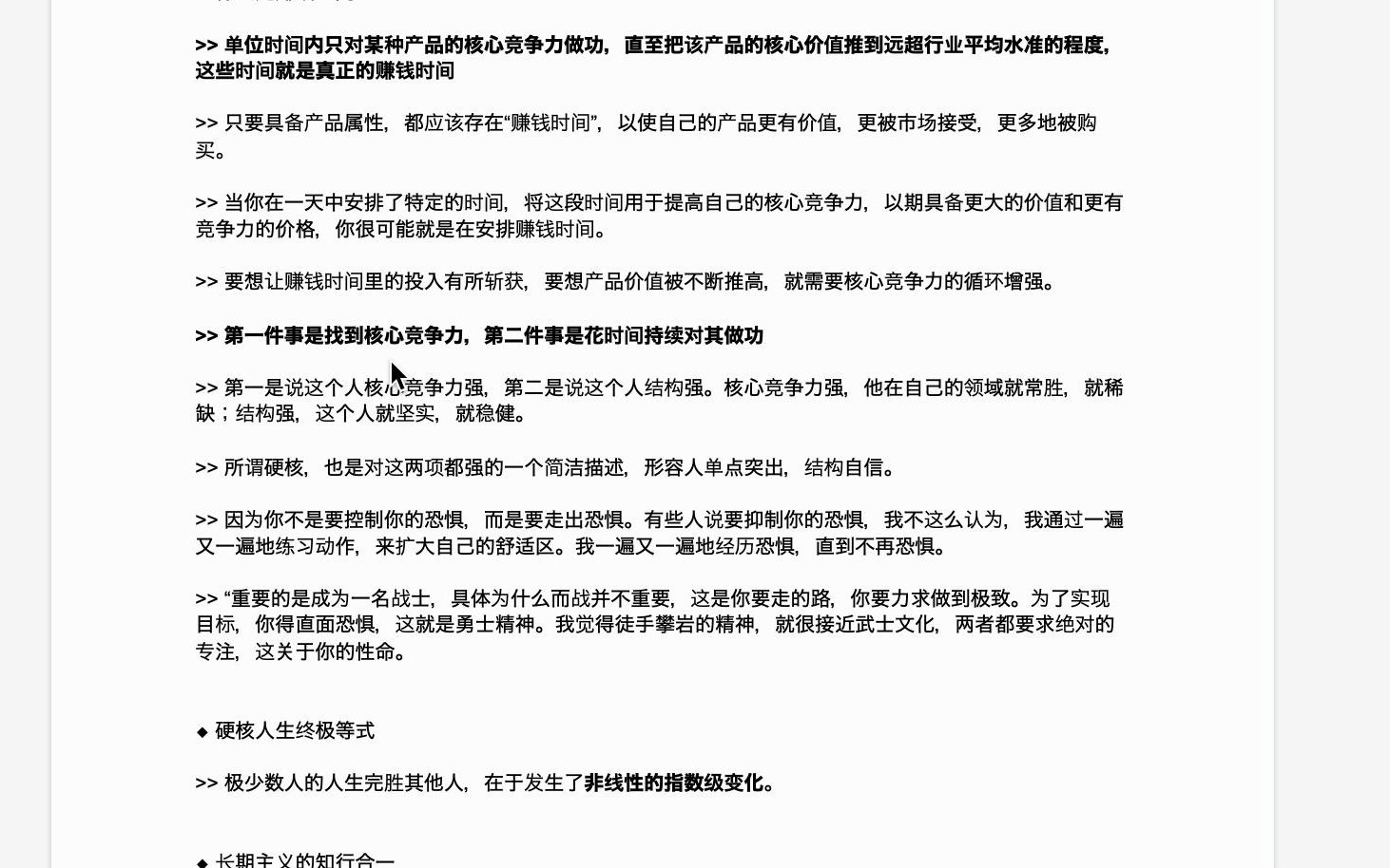 [图]【读书笔记】【五种时间】【赚钱时间、好玩时间、好看时间、心流时间】