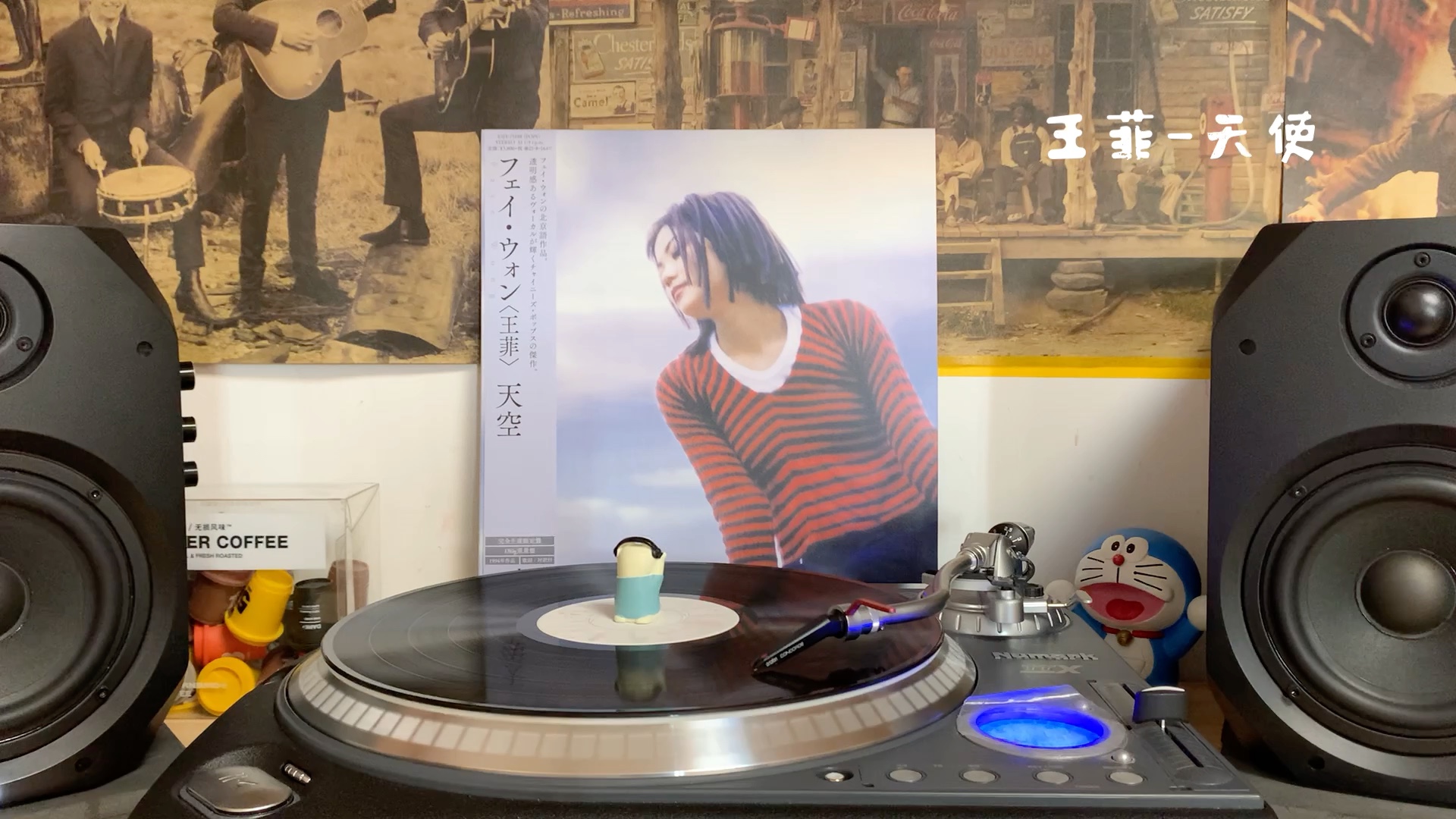 【黑胶试听】王菲-天使