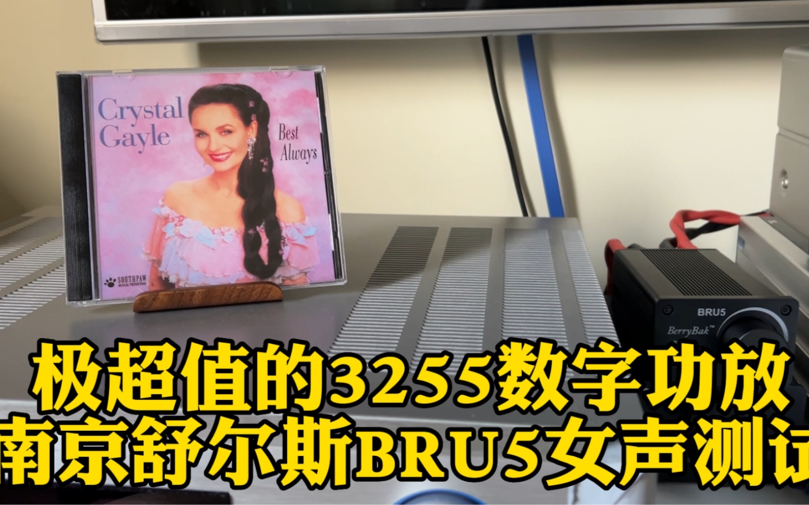 极超值的3255数字功放南京舒尔斯BRU5女声测试.哔哩哔哩bilibili