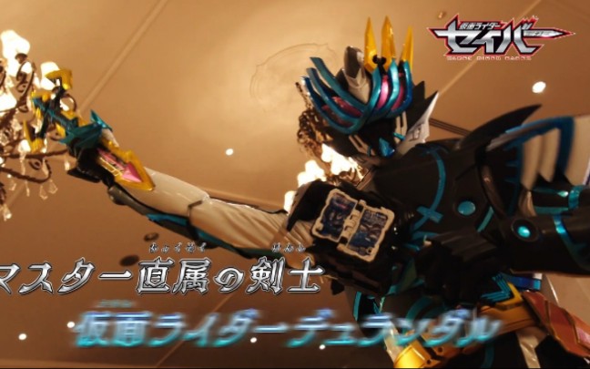 假面骑士圣刃 第29集预告 假面骑士durandal登场