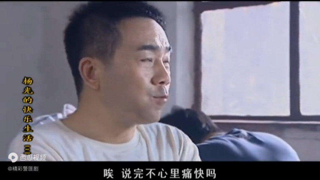 杨光:杨光成拆迁户,煎饼果子放8个鸡蛋,豪气请条子吃8根油条
