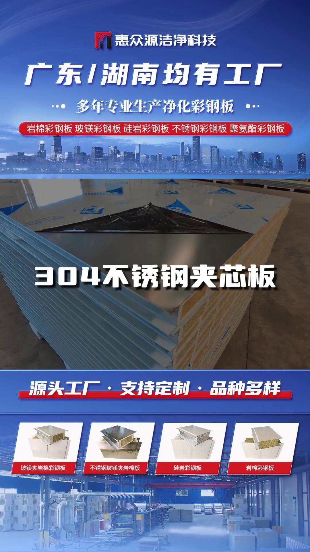 惠众源彩钢板厂家 惠州不锈钢夹芯板厂家,惠州不锈钢夹芯板价格,惠州