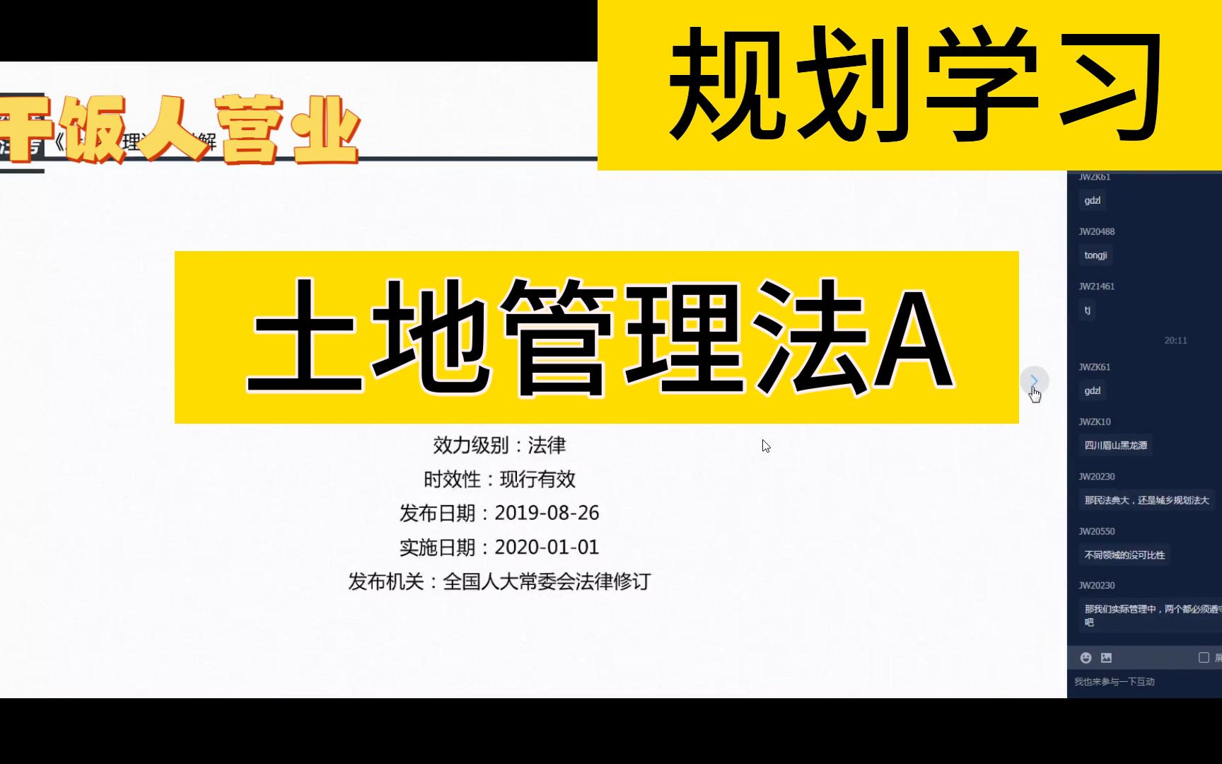 [图]20221016土地管理法A