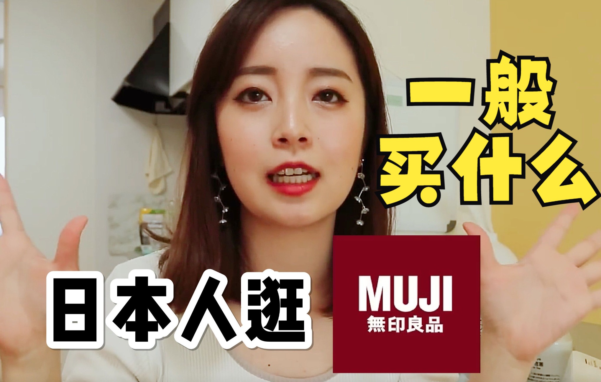 MUJI无印良品怎么逛?日本人一般买这些!购物清单分享~哔哩哔哩bilibili