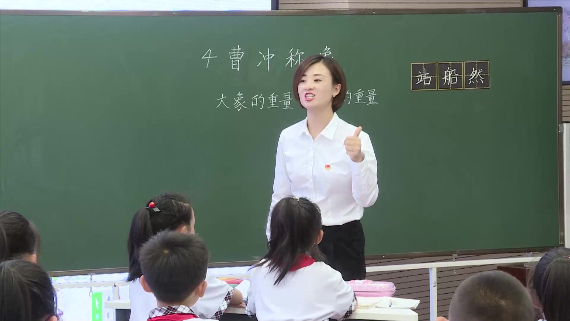 [图]二上：《曹冲称象》（含课件教案）名师优质公开课 教学实录 小学语文 部编版 人教版语文 二年级上册 2年级上册（执教：宋波）