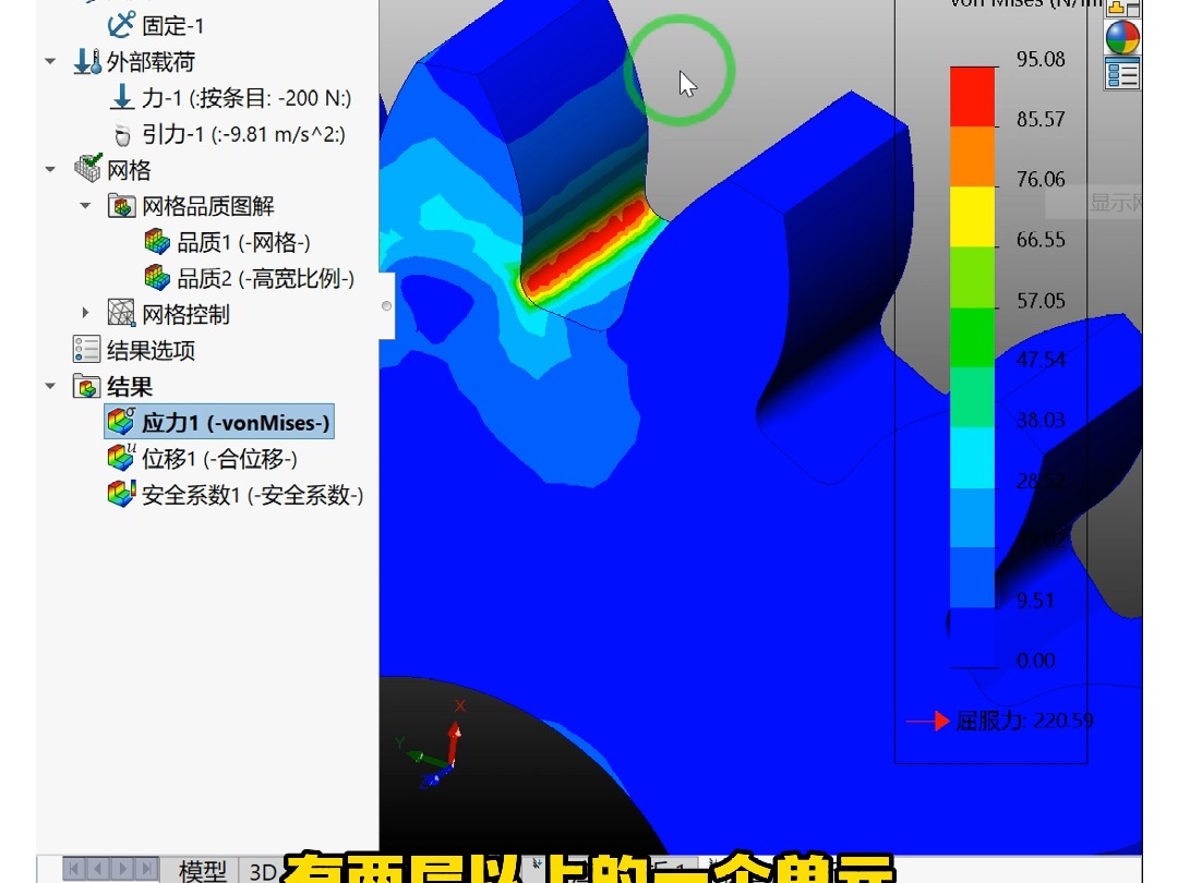 SolidWorks中齿轮齿根弯曲静应力仿真实例哔哩哔哩bilibili