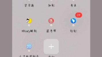 悄悄用医考帮APP,惊艳所有人~哔哩哔哩bilibili