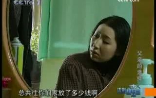 法制编辑部 20090405 父亲的选择哔哩哔哩bilibili