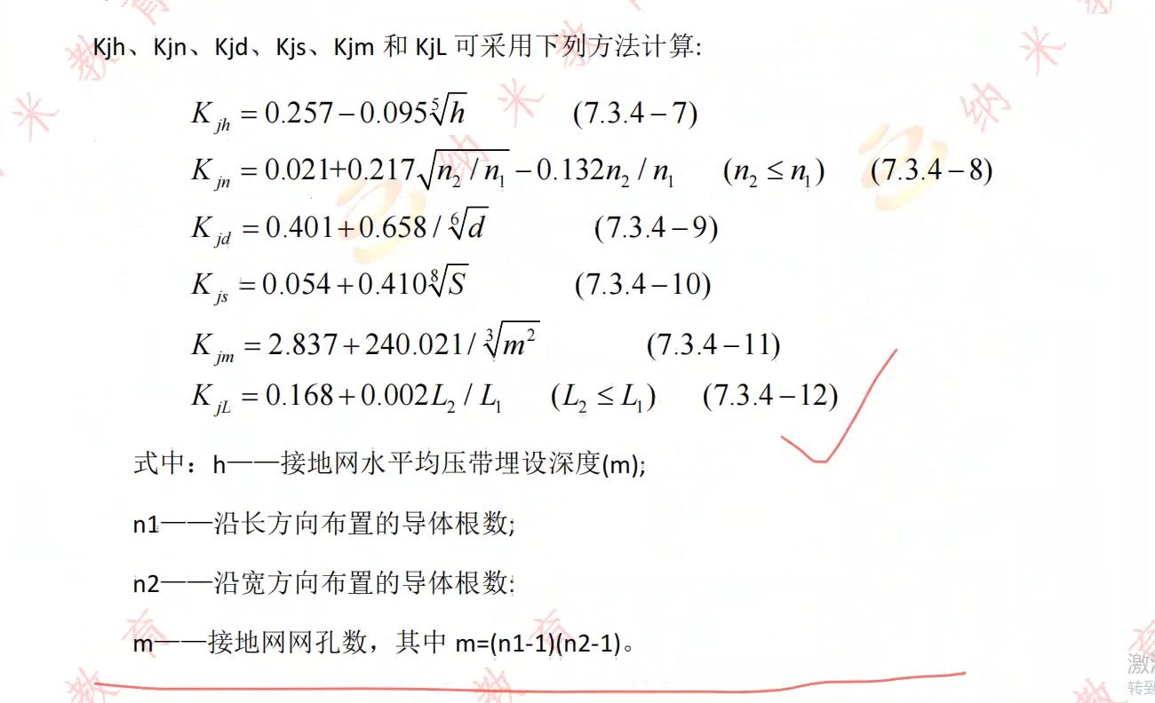 接地第2次 人工接地极、接触跨步电压、热稳定截面哔哩哔哩bilibili