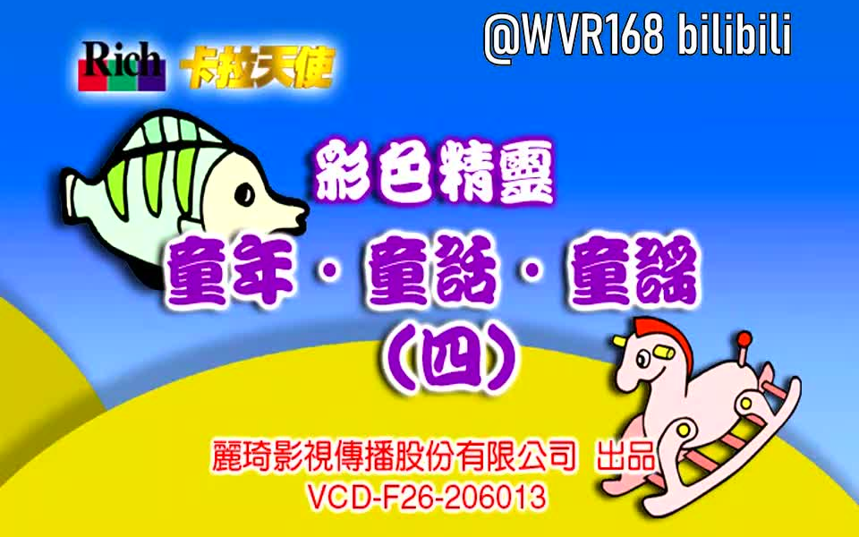 [图]【丽琦影视】王雪晶《精装民谣2》VCD