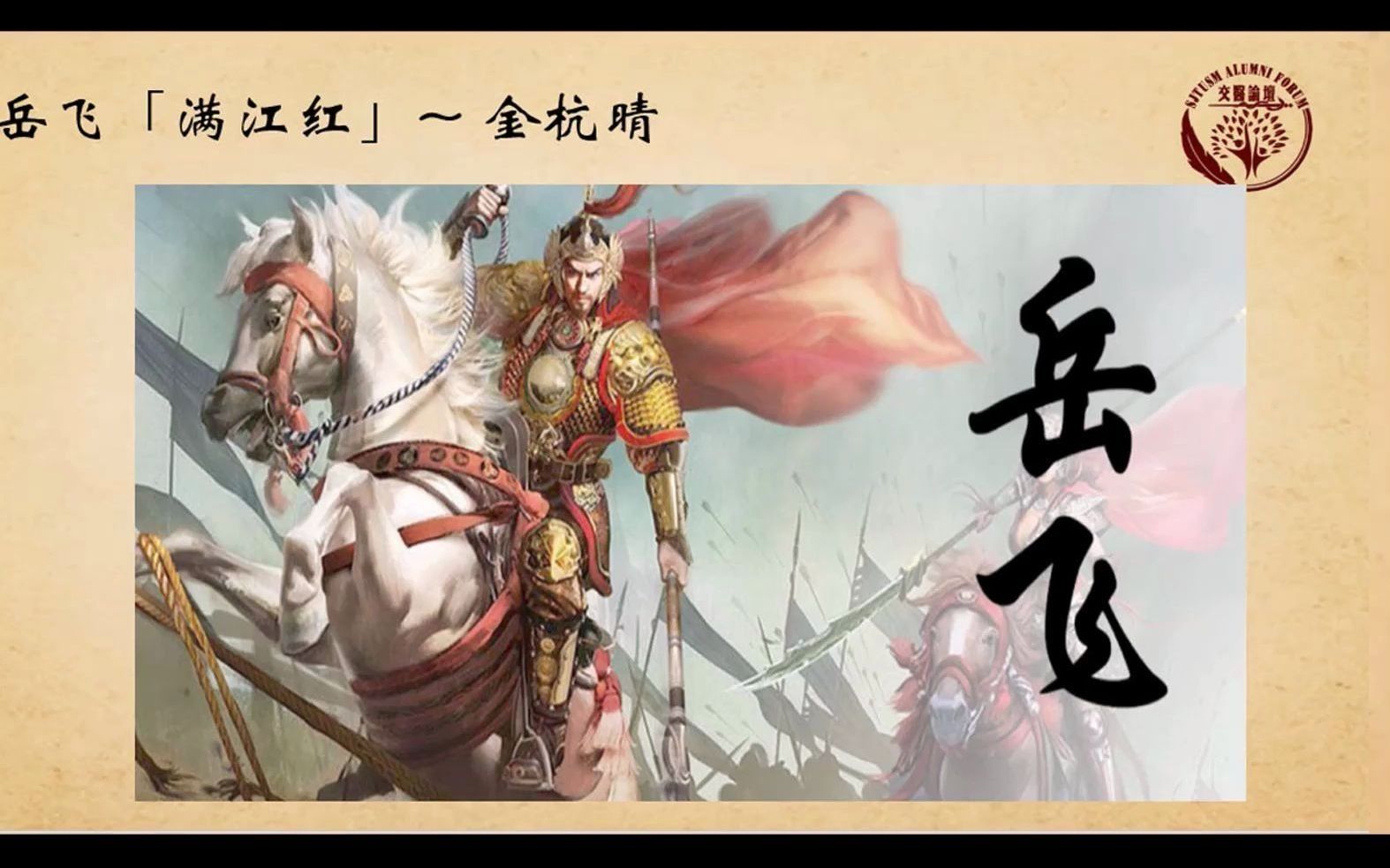 沪语 吟诵 唱 -古诗朗读岳飞满江红