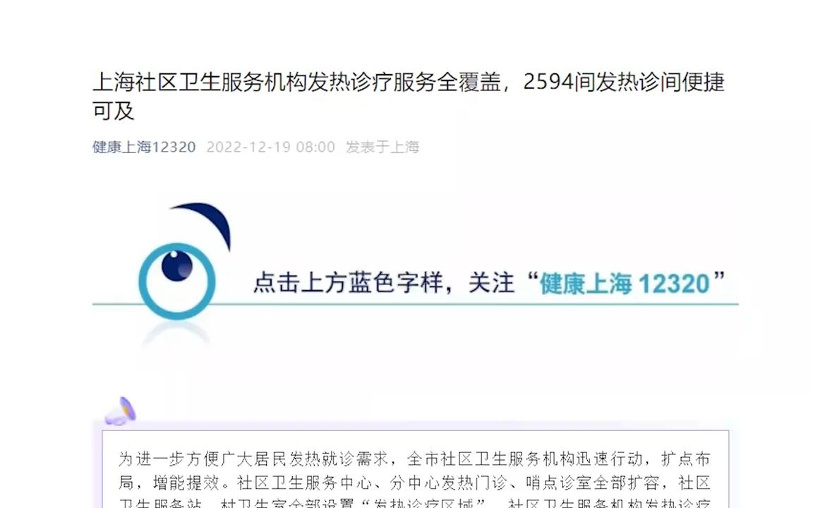 【疫情防控】上海:全市2594间社区发热诊间今起全部启用!(最新消息)(2022年12月19日视频)哔哩哔哩bilibili