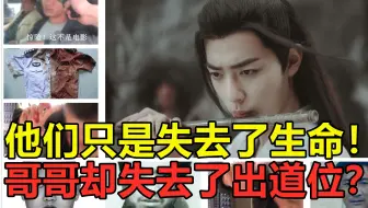 饭圈粉丝叫嚣："缉毒警察只是失去了生命，而我家哥哥失去的可是出道位啊！"？？？ 【凝视腐烂的内娱】