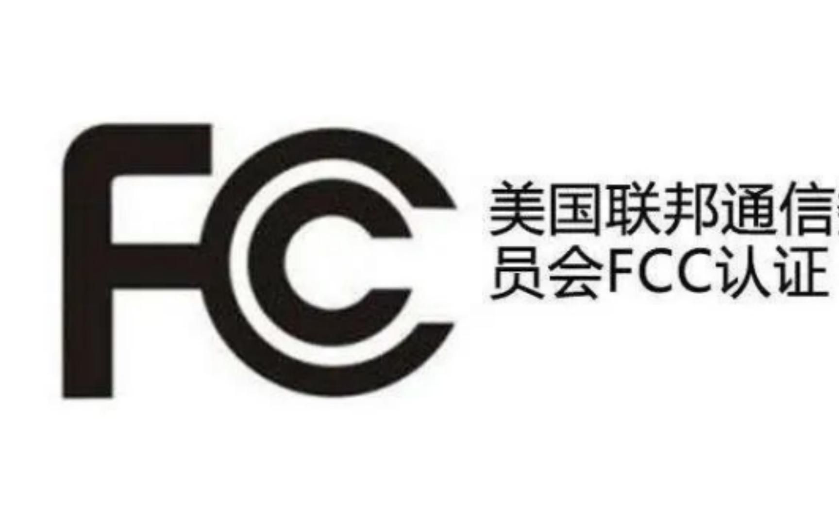 FCC认证图标图片