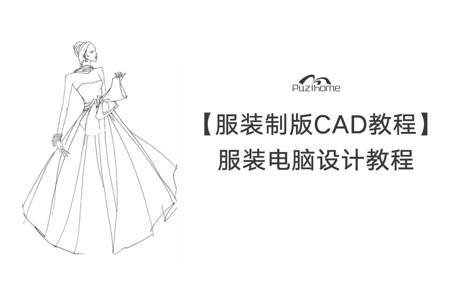 【转载】【服装制版CAD教程】服装电脑设计教程哔哩哔哩bilibili