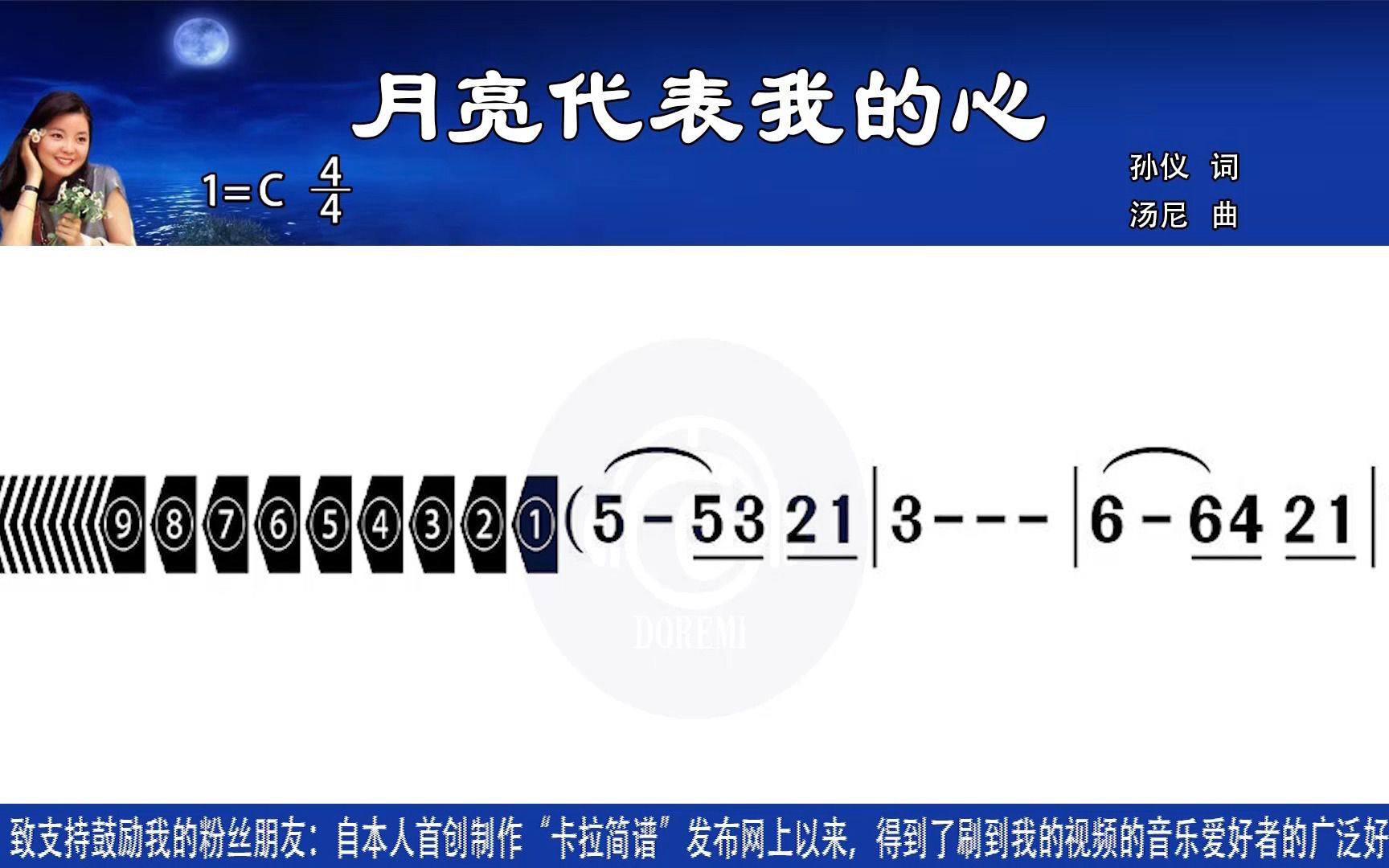 [图]《月亮代表我的心》佚名口琴演奏版及C调(原调)带歌词伴奏版合辑卡拉简谱新型高清动态谱口琴演奏欣赏口琴示范演奏口琴模仿演奏口琴伴奏电吹管伴奏乐器伴奏